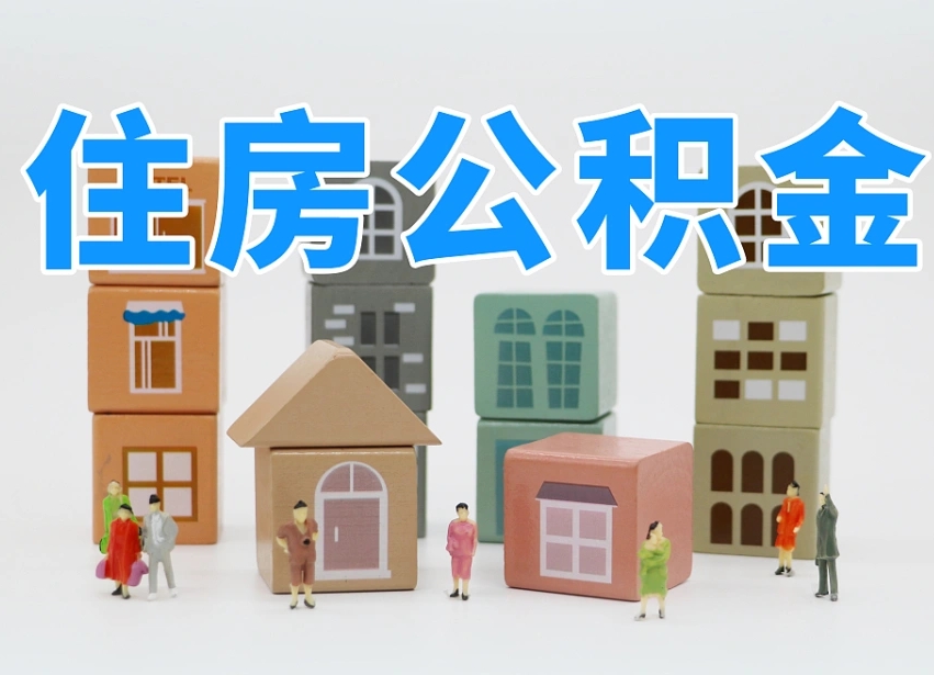 锡林郭勒盟公积金多长时间调整一次（公积金多长时间调整一次基数）